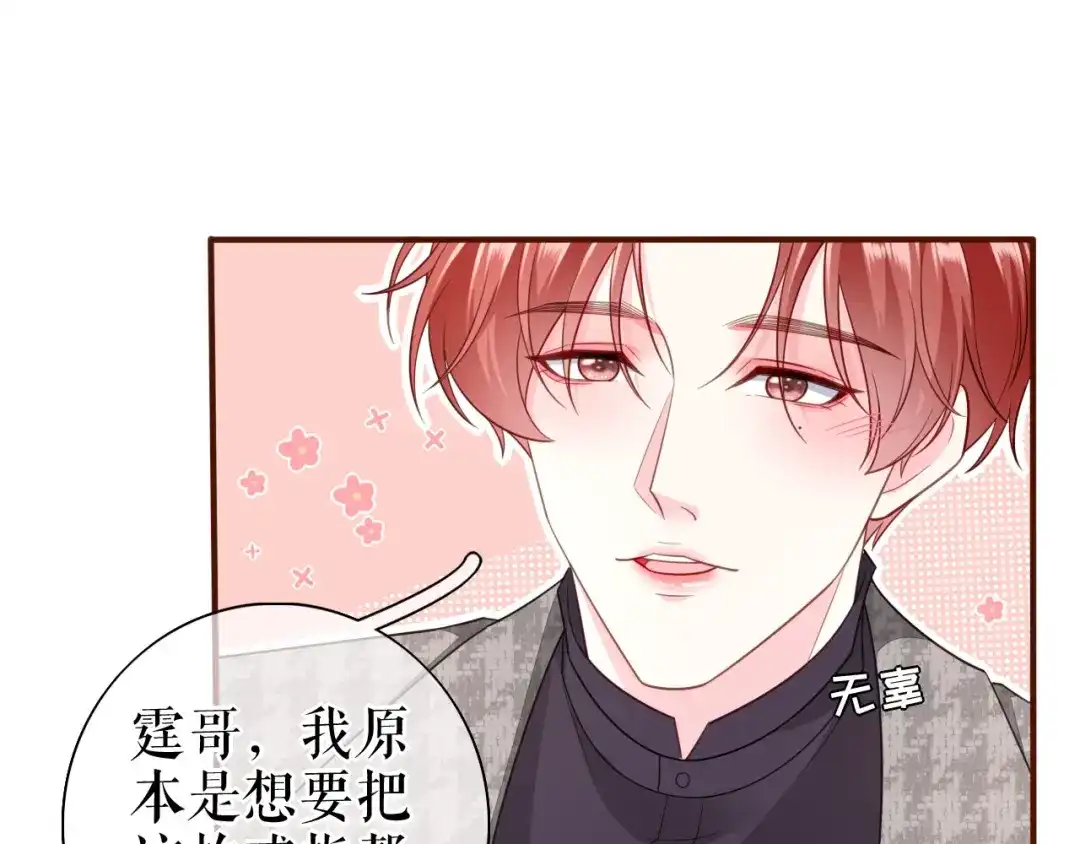 《替身是个小作精》第46话 又白又婊 第54页