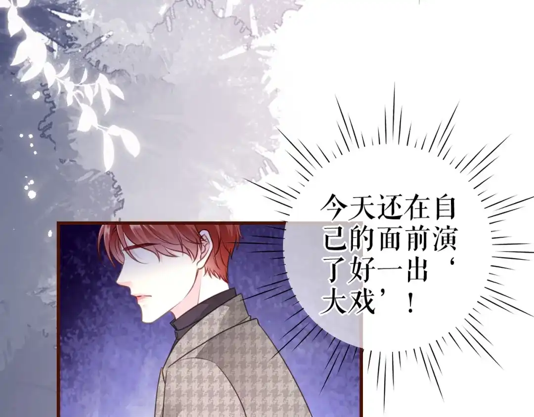 《替身是个小作精》第46话 又白又婊 第50页
