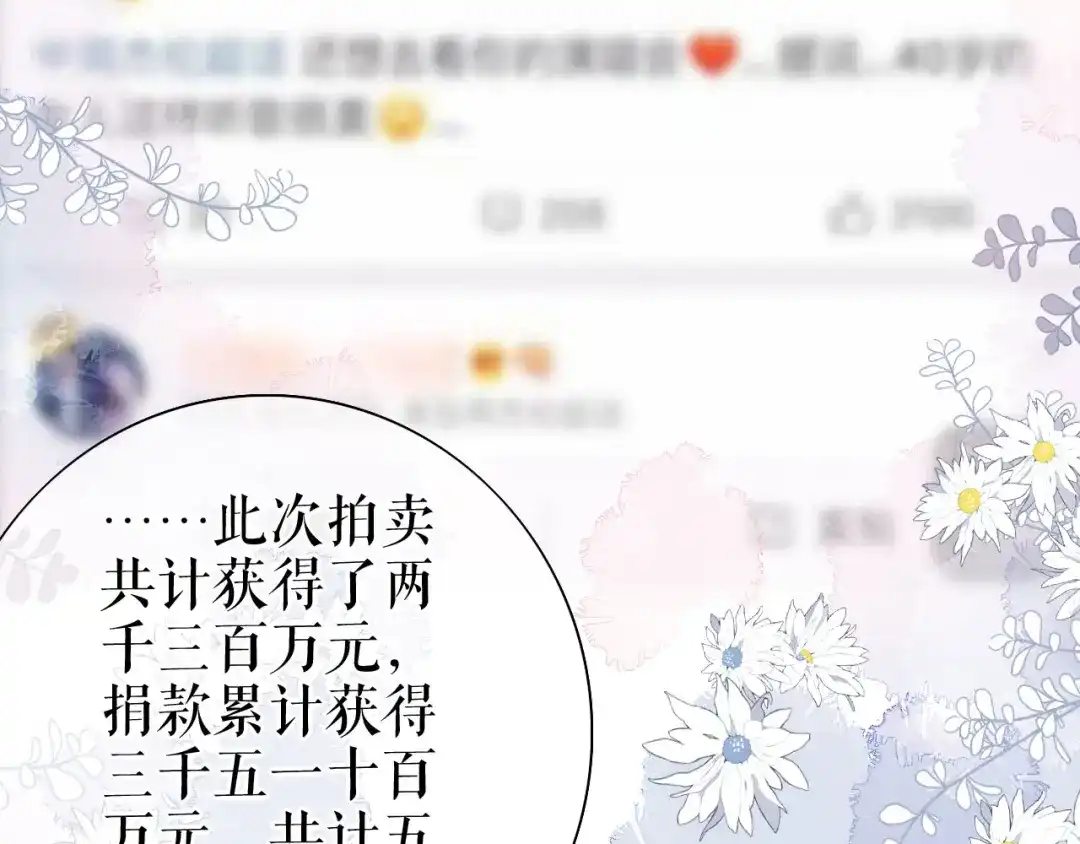 《替身是个小作精》第46话 又白又婊 第7页