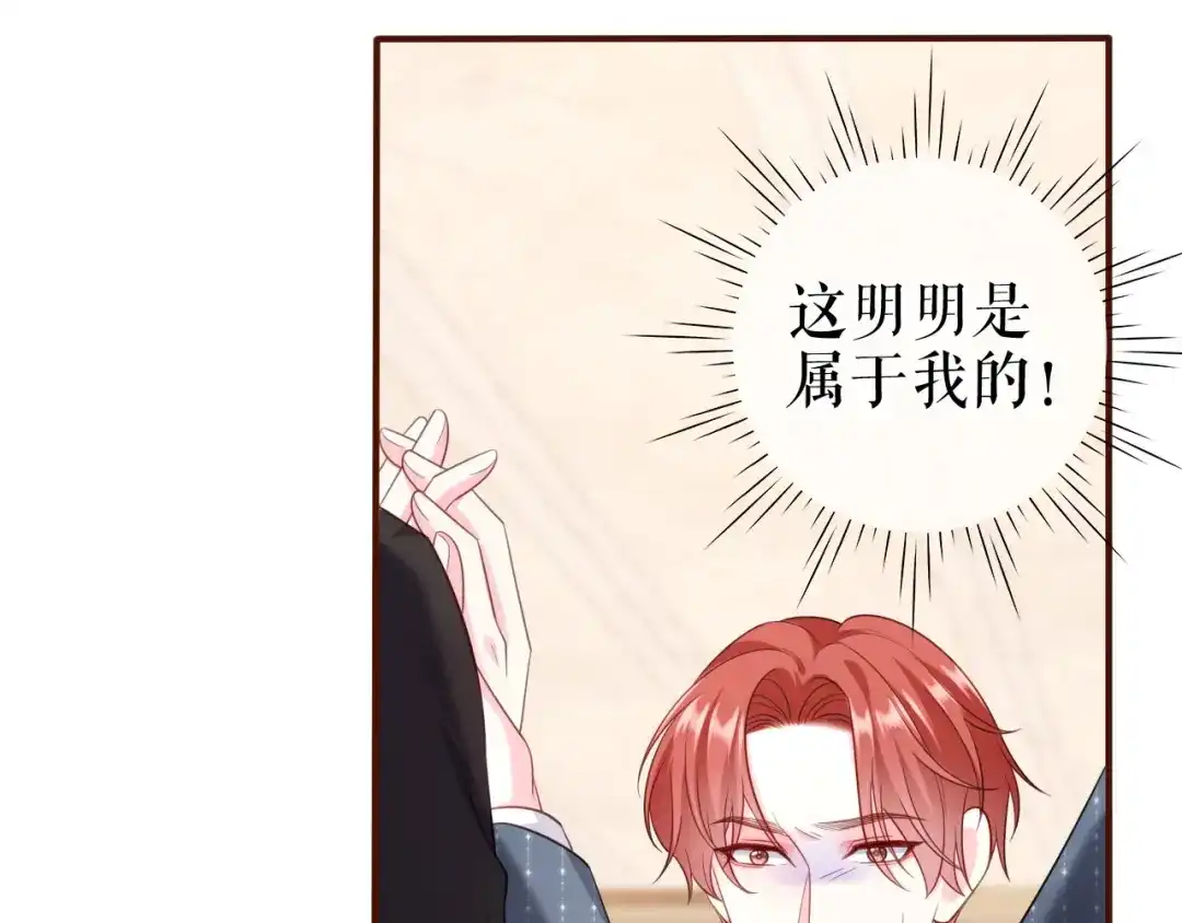 《替身是个小作精》第46话 又白又婊 第86页