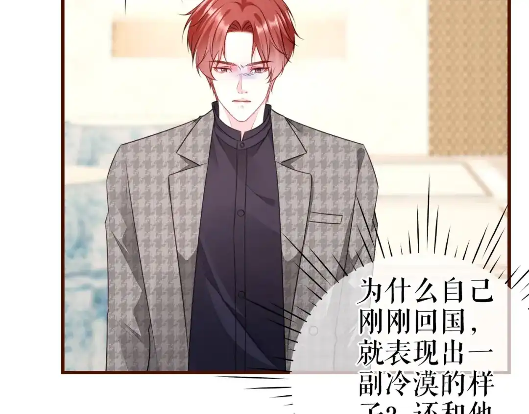 《替身是个小作精》第46话 又白又婊 第44页