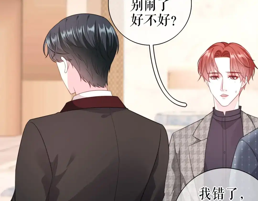 《替身是个小作精》第46话 又白又婊 第73页