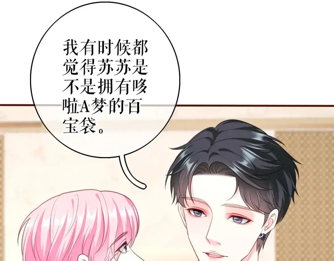 《替身是个小作精》第46话 又白又婊 第27页
