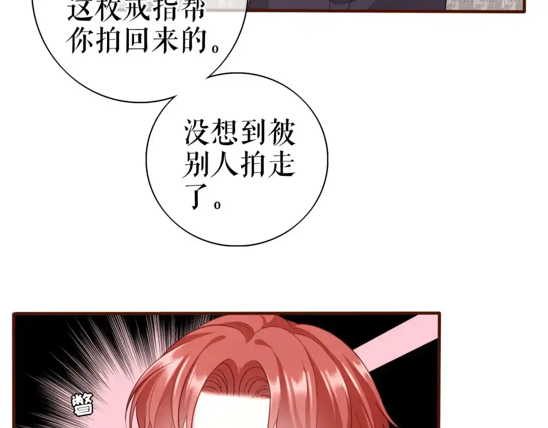 《替身是个小作精》第46话 又白又婊 第55页