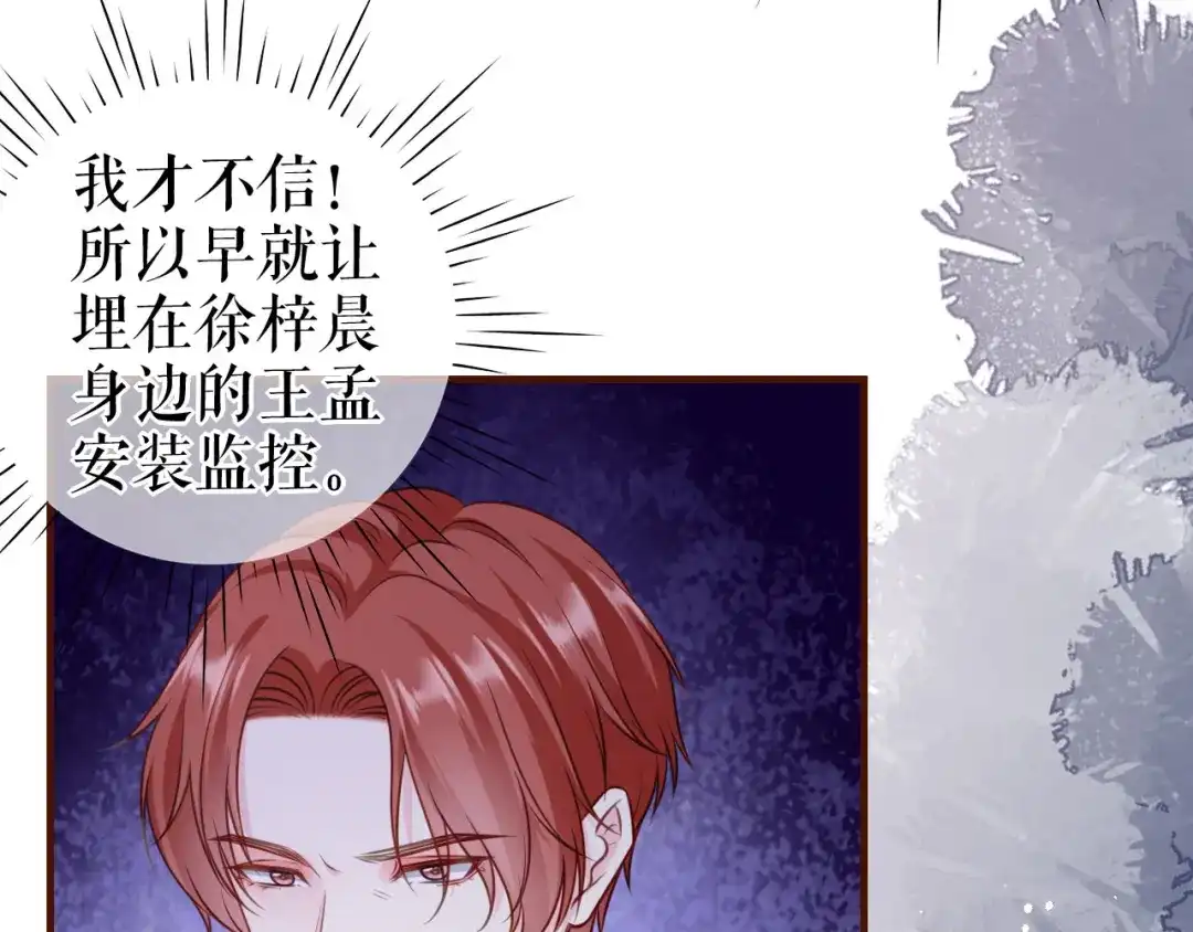 《替身是个小作精》第46话 又白又婊 第46页