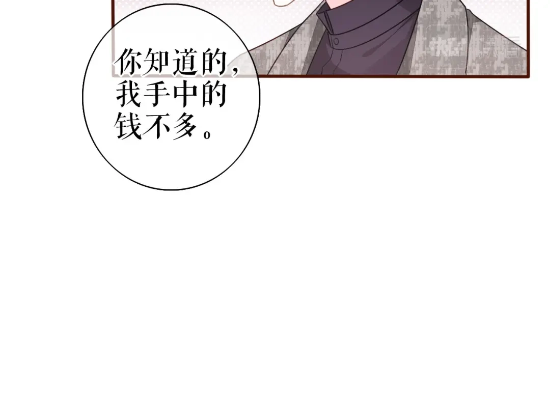 《替身是个小作精》第46话 又白又婊 第63页