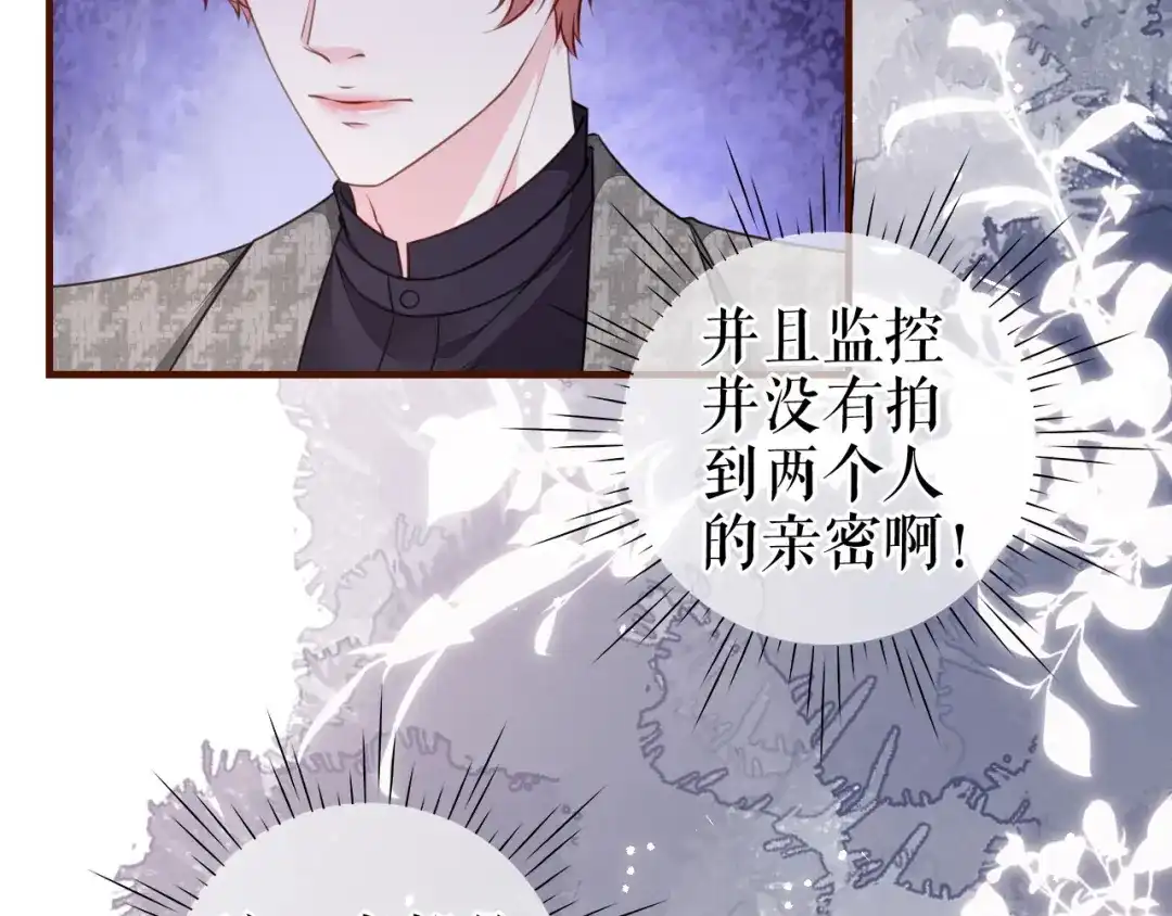 《替身是个小作精》第46话 又白又婊 第47页