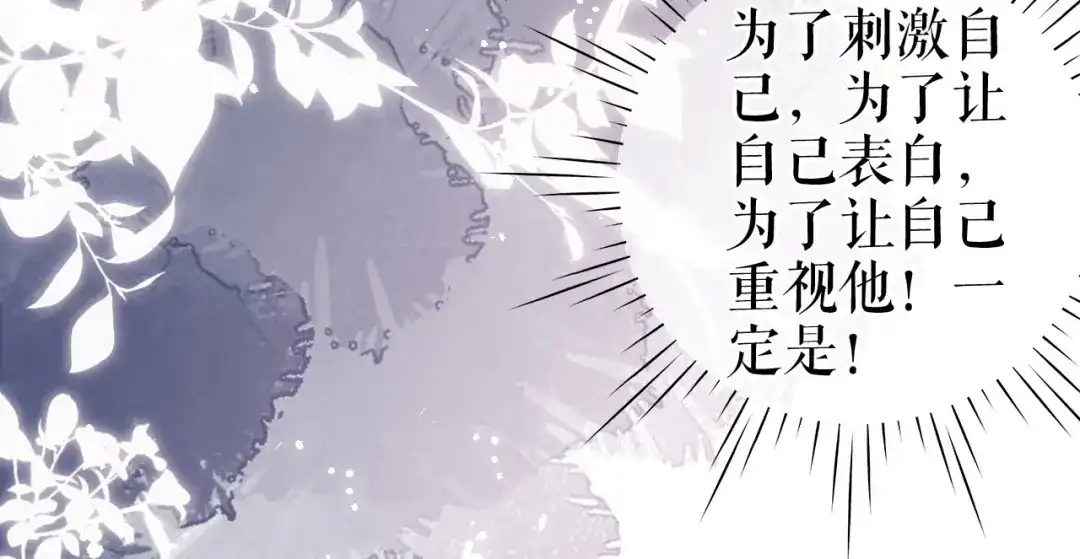 《替身是个小作精》第46话 又白又婊 第49页