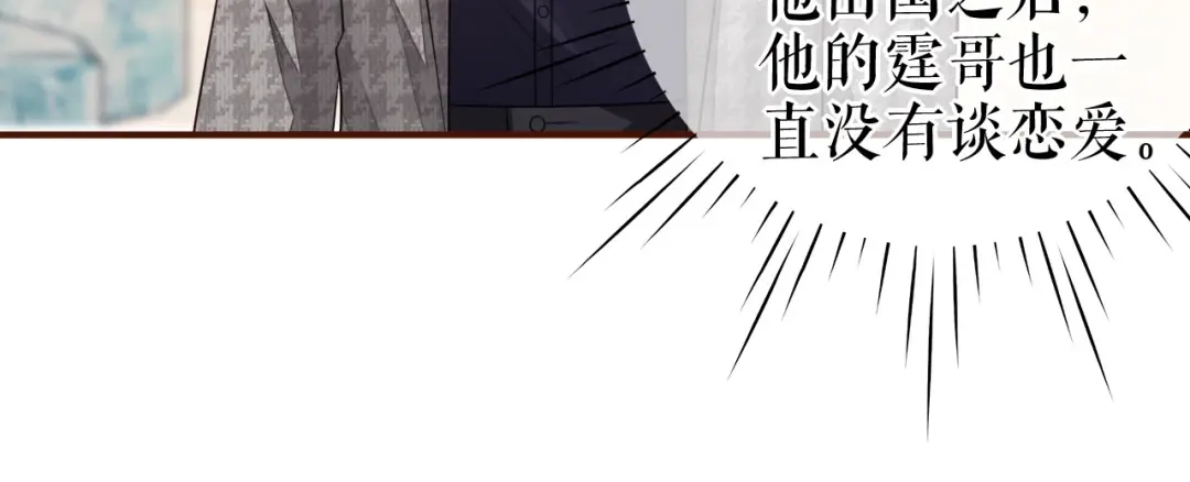 《替身是个小作精》第46话 又白又婊 第42页