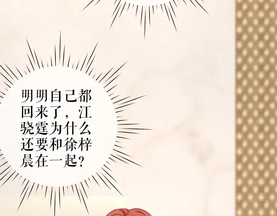 《替身是个小作精》第46话 又白又婊 第40页
