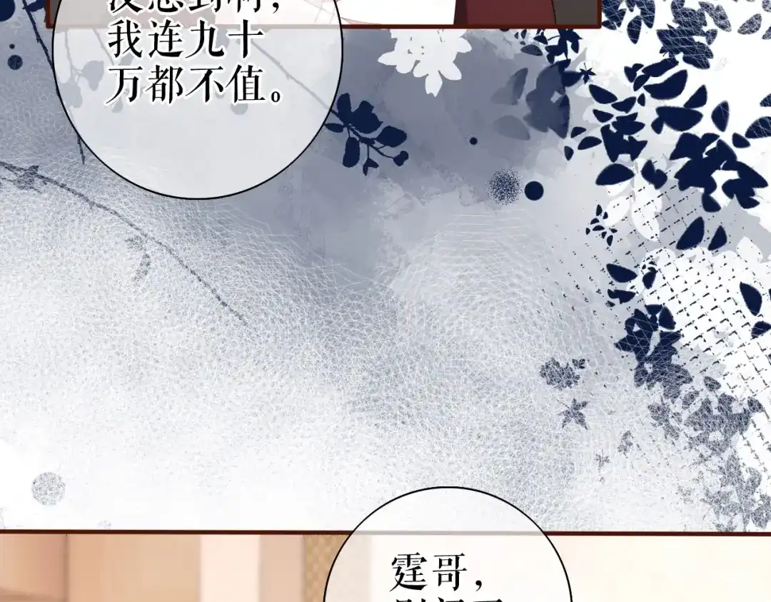 《替身是个小作精》第46话 又白又婊 第72页