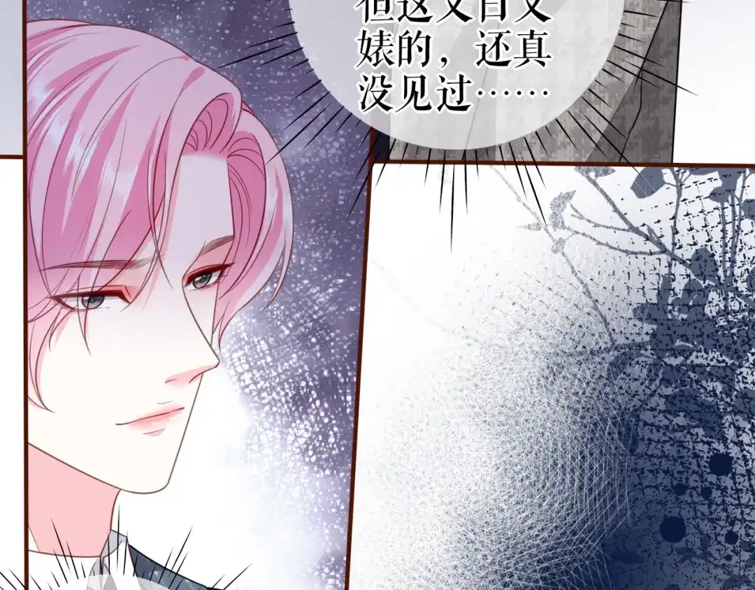 《替身是个小作精》第46话 又白又婊 第66页