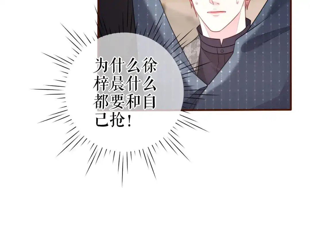 《替身是个小作精》第46话 又白又婊 第87页