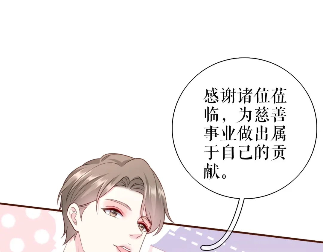 《替身是个小作精》第46话 又白又婊 第10页