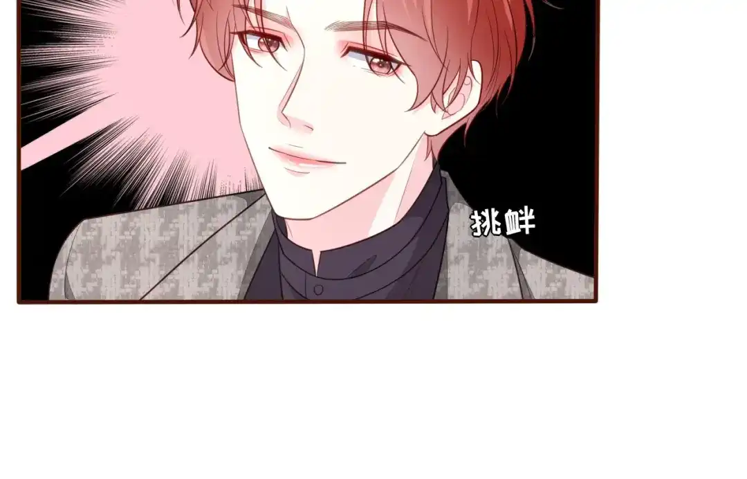 《替身是个小作精》第46话 又白又婊 第56页