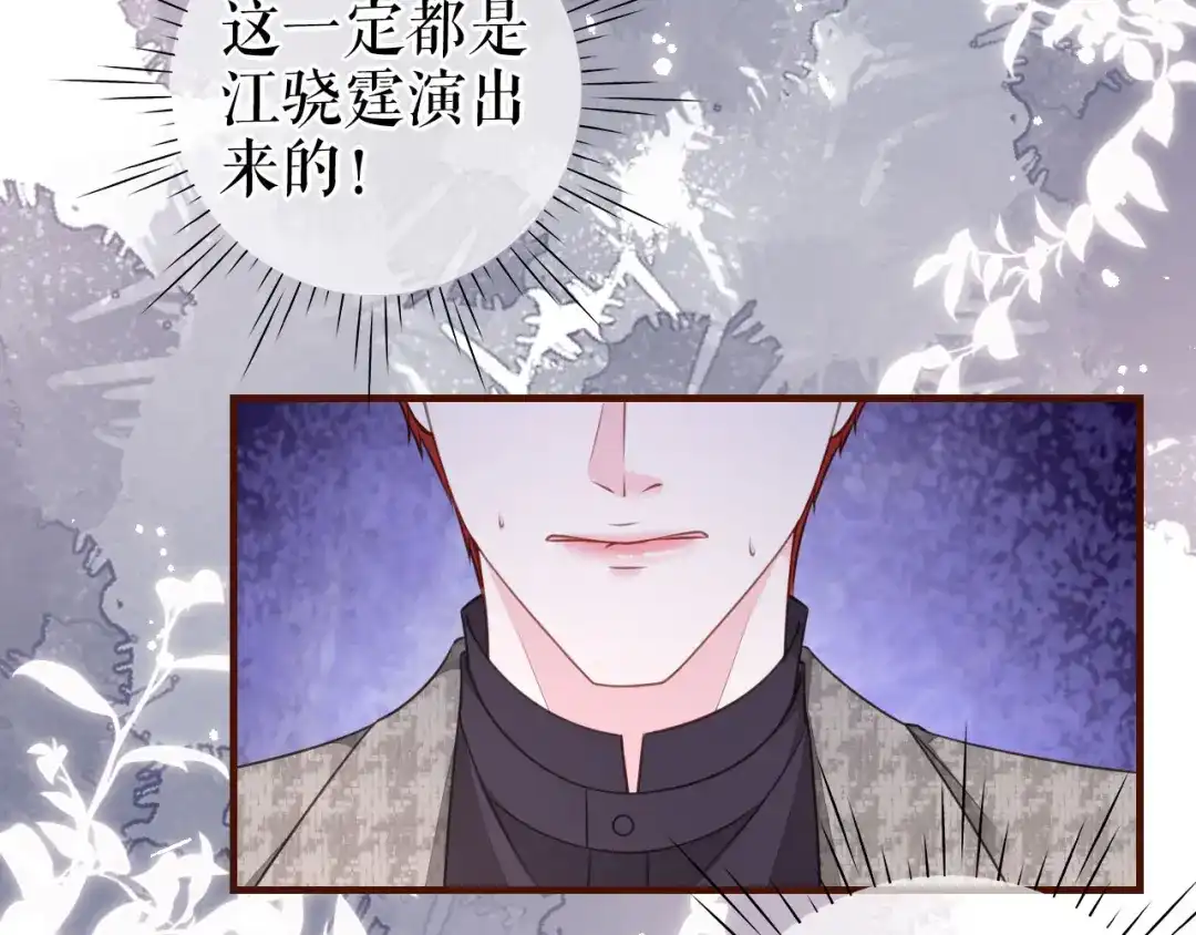《替身是个小作精》第46话 又白又婊 第48页