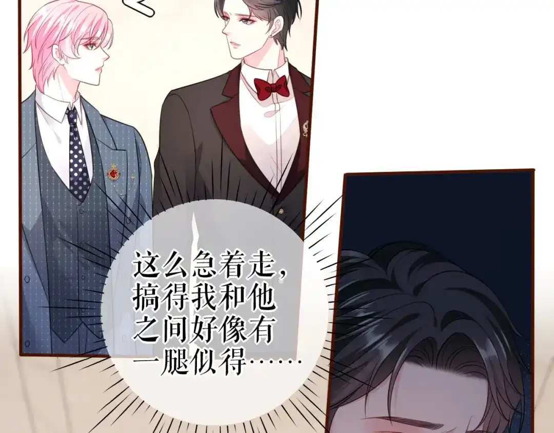 《替身是个小作精》第46话 又白又婊 第38页