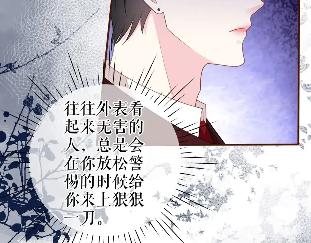 《替身是个小作精》第46话 又白又婊 第69页