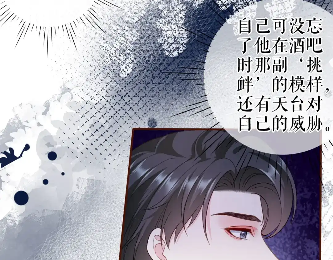 《替身是个小作精》第46话 又白又婊 第68页