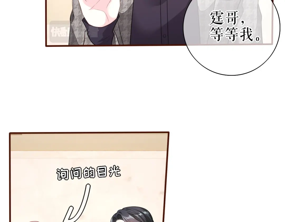《替身是个小作精》第46话 又白又婊 第37页