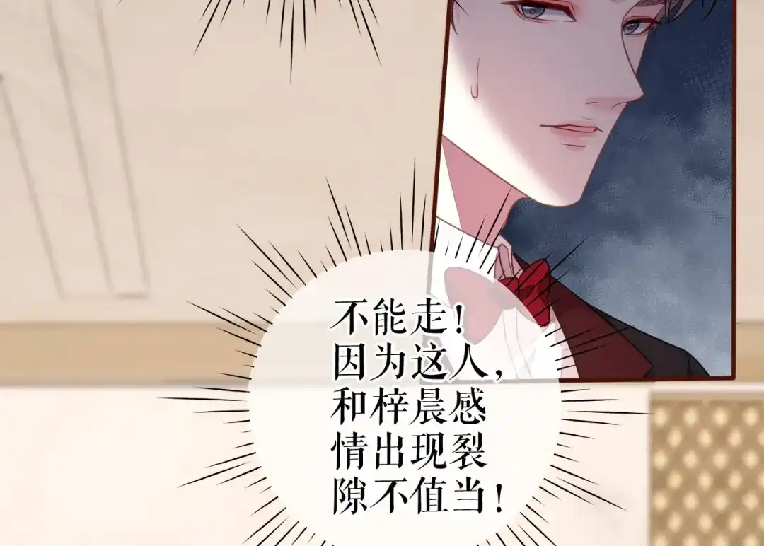 《替身是个小作精》第46话 又白又婊 第39页