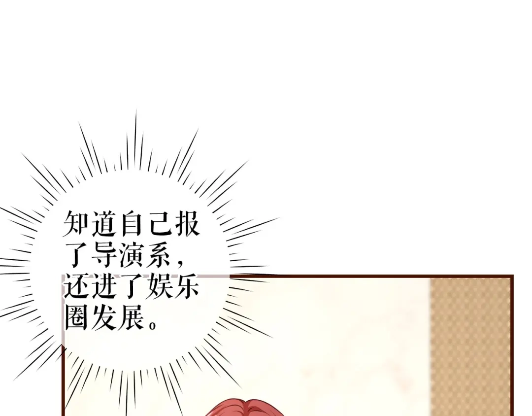 《替身是个小作精》第46话 又白又婊 第43页