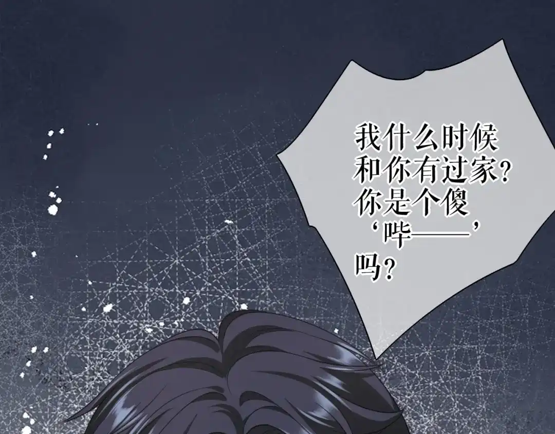 《替身是个小作精》第46话 又白又婊 第78页