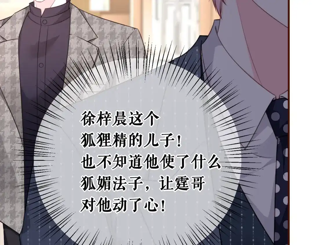 《替身是个小作精》第47话 前任的桃花债 第69页