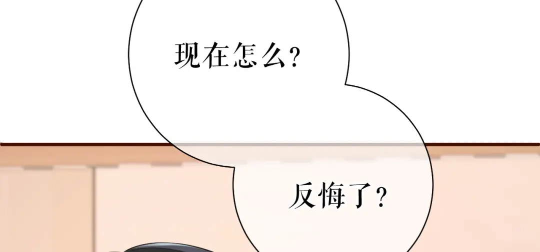 《替身是个小作精》第47话 前任的桃花债 第47页