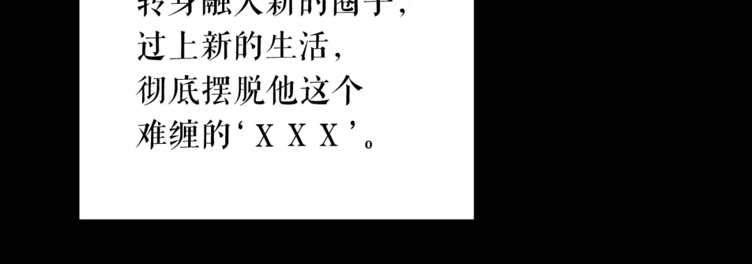 《替身是个小作精》第47话 前任的桃花债 第25页
