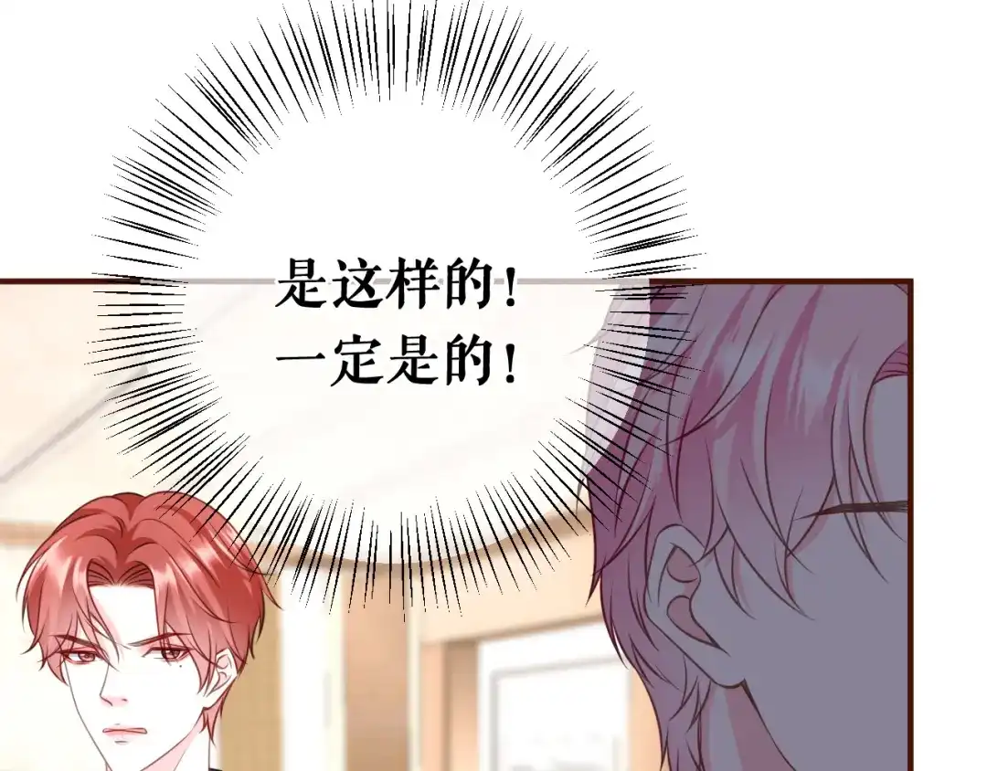 《替身是个小作精》第47话 前任的桃花债 第68页