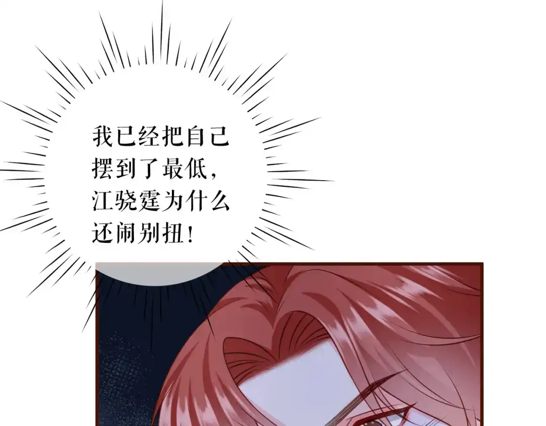 《替身是个小作精》第47话 前任的桃花债 第12页