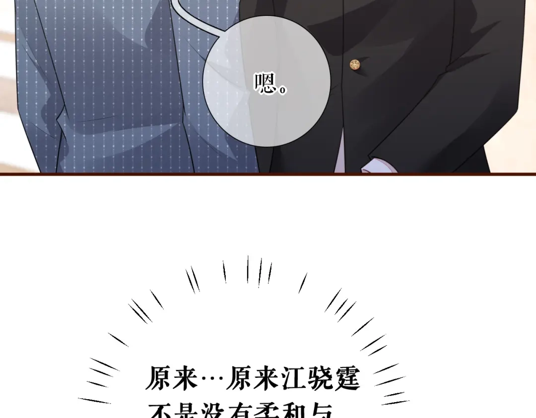 《替身是个小作精》第47话 前任的桃花债 第64页