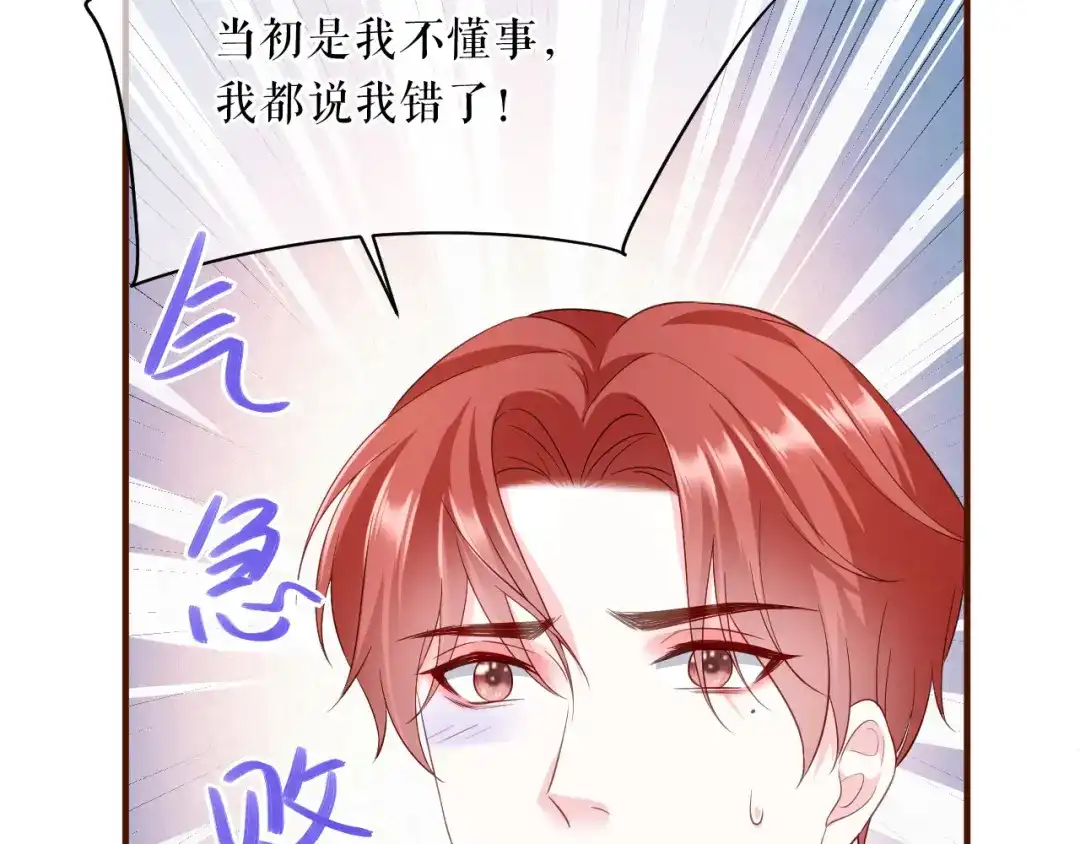 《替身是个小作精》第47话 前任的桃花债 第50页