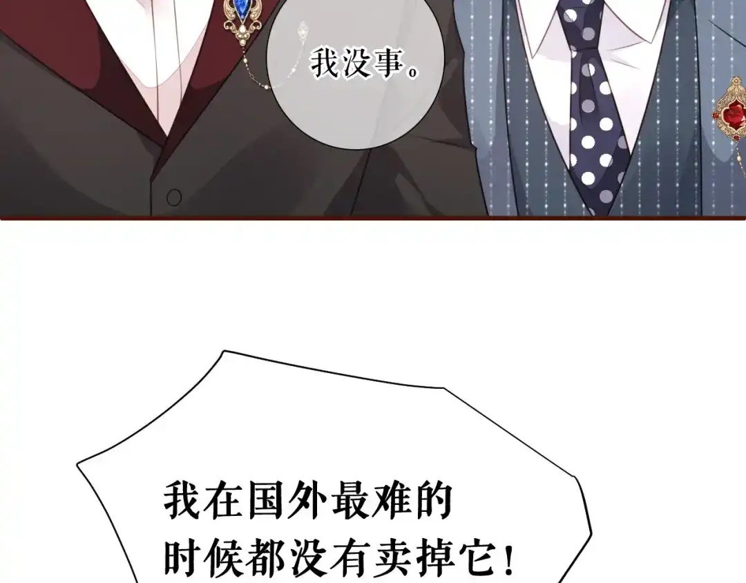 《替身是个小作精》第47话 前任的桃花债 第34页