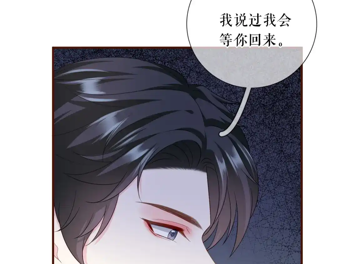 《替身是个小作精》第47话 前任的桃花债 第41页
