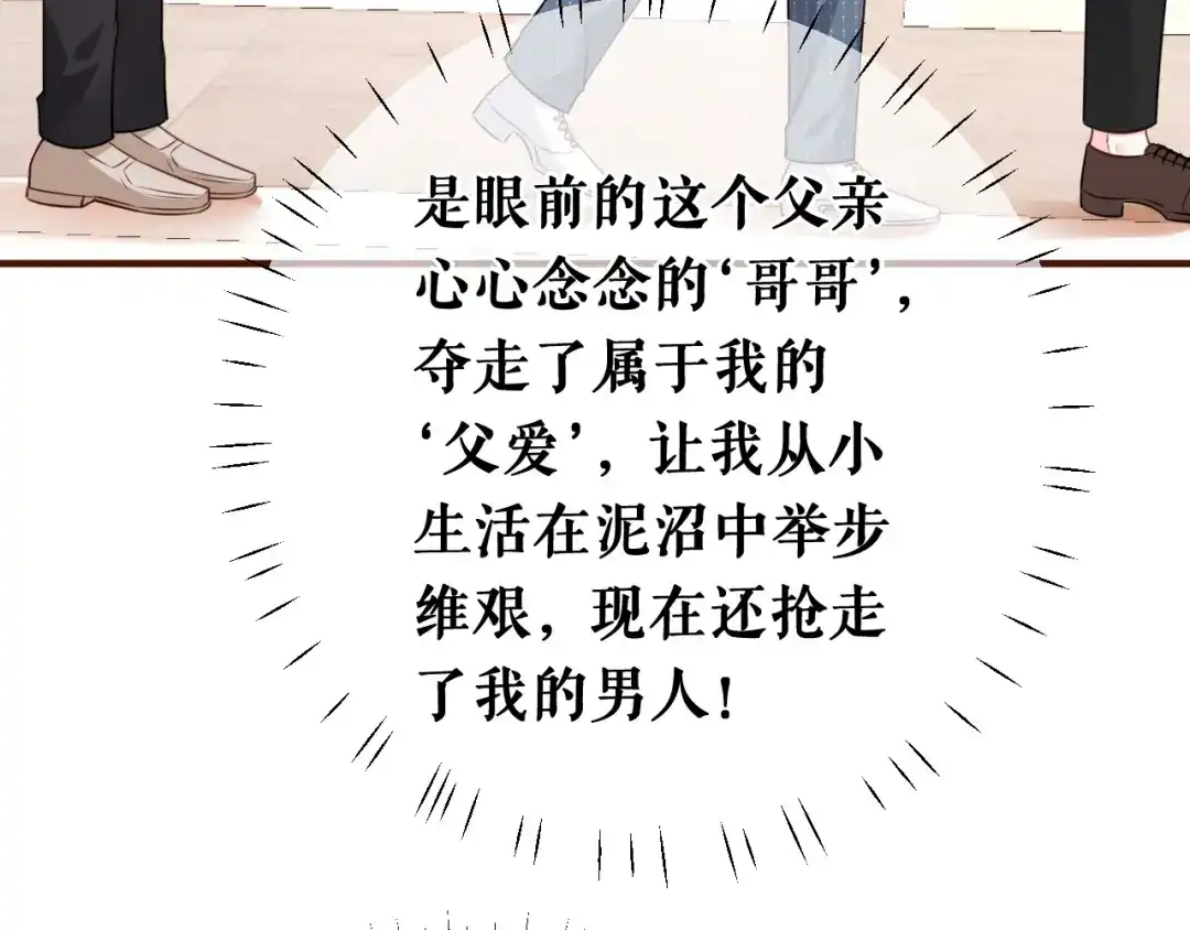 《替身是个小作精》第47话 前任的桃花债 第67页