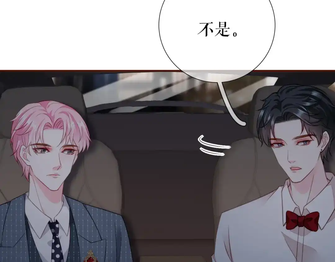 《替身是个小作精》第47话 前任的桃花债 第95页