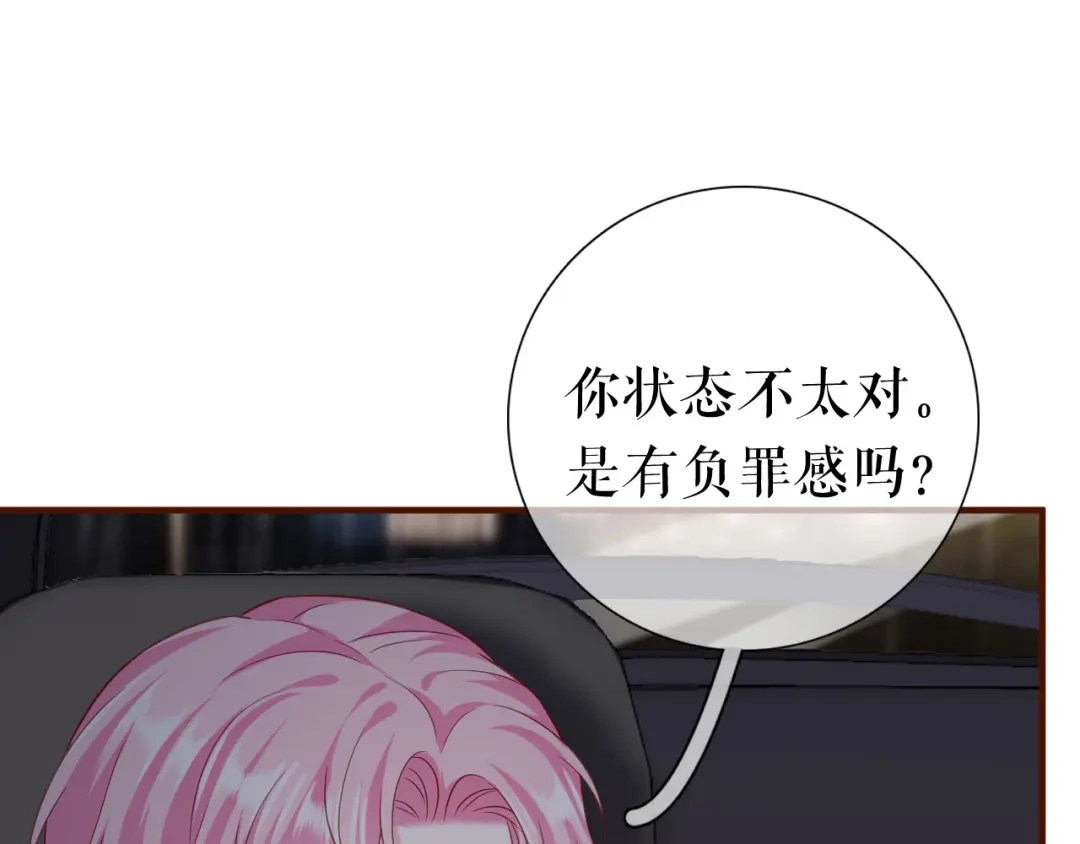 《替身是个小作精》第47话 前任的桃花债 第92页
