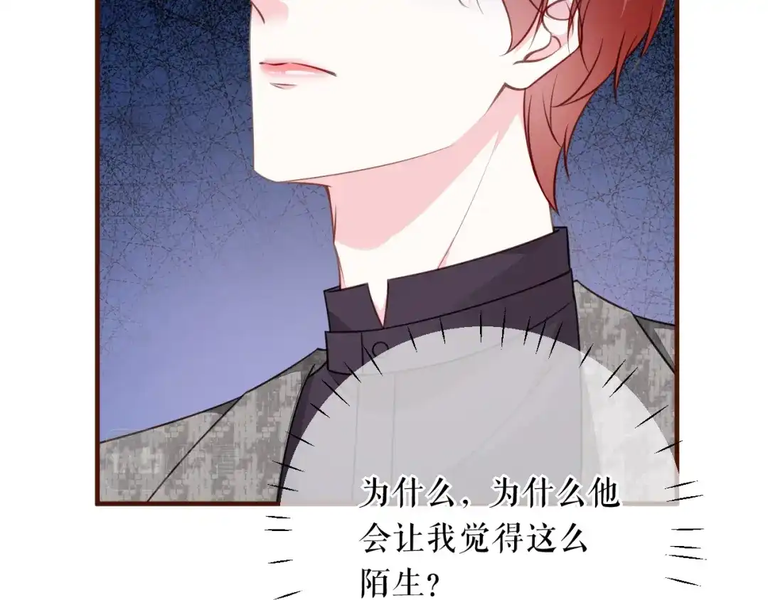《替身是个小作精》第47话 前任的桃花债 第61页