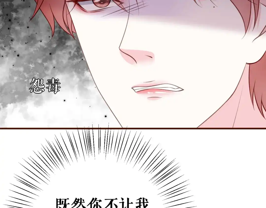 《替身是个小作精》第47话 前任的桃花债 第72页