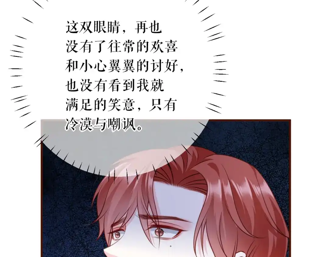 《替身是个小作精》第47话 前任的桃花债 第60页