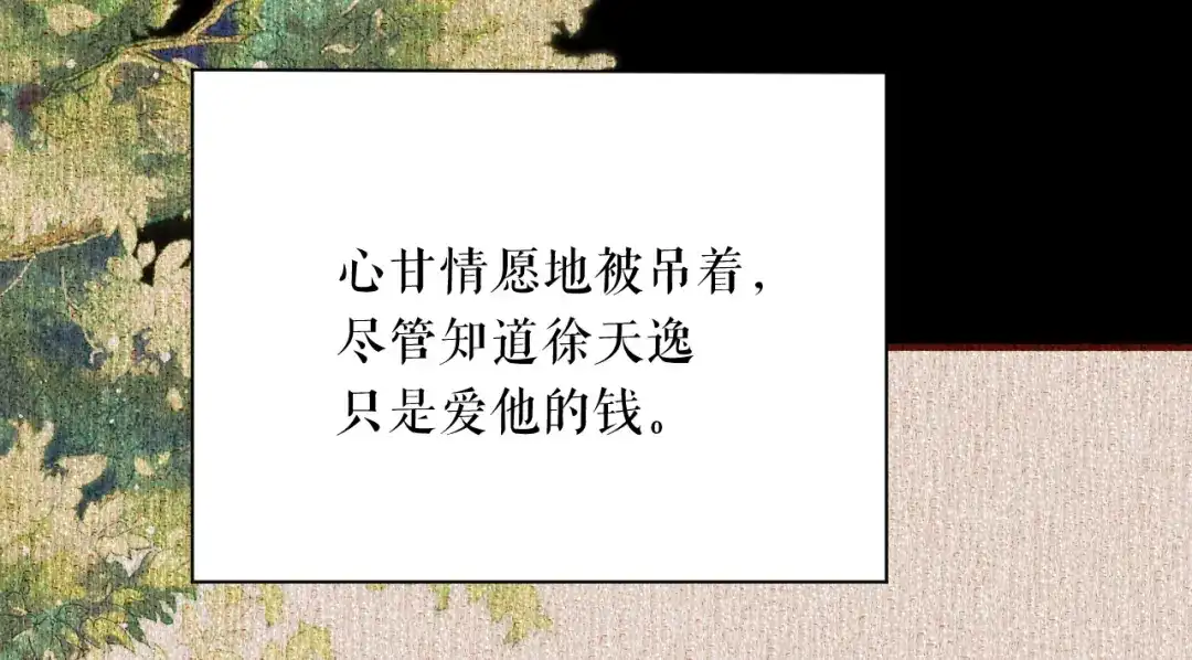 《替身是个小作精》第47话 前任的桃花债 第28页