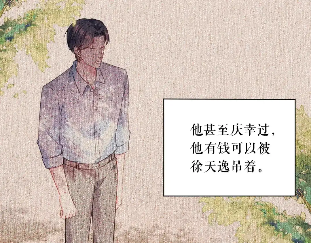 《替身是个小作精》第47话 前任的桃花债 第29页