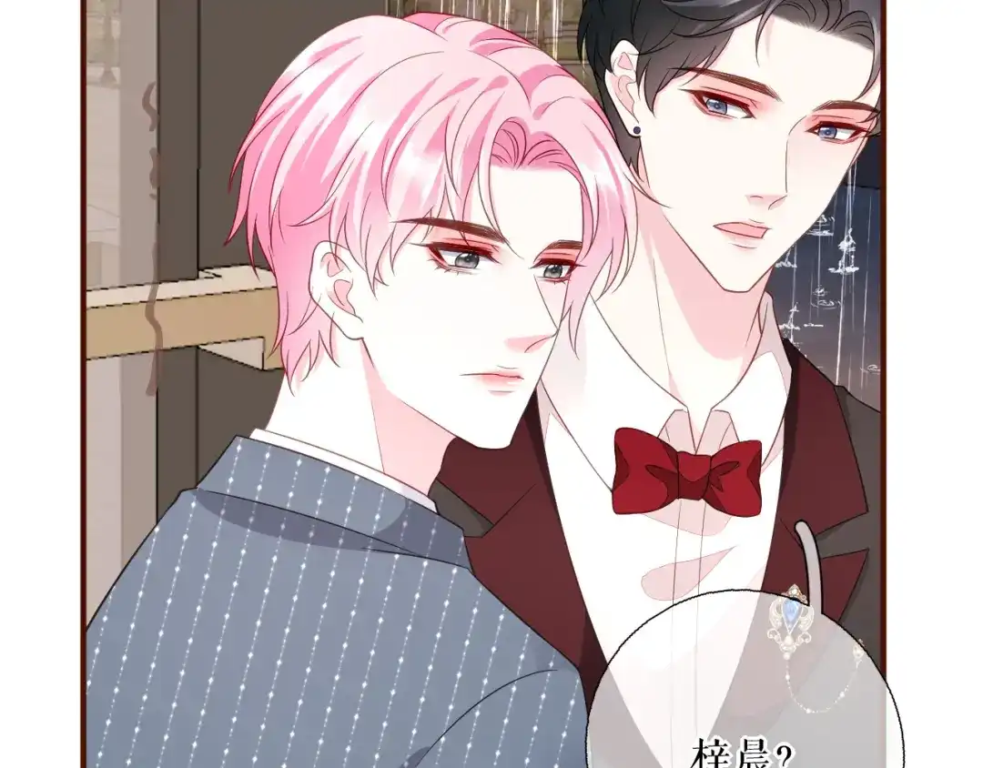 《替身是个小作精》第47话 前任的桃花债 第75页