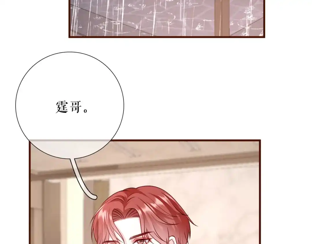 《替身是个小作精》第47话 前任的桃花债 第7页