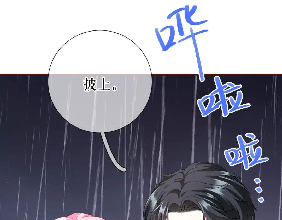 《替身是个小作精》第47话 前任的桃花债 第77页
