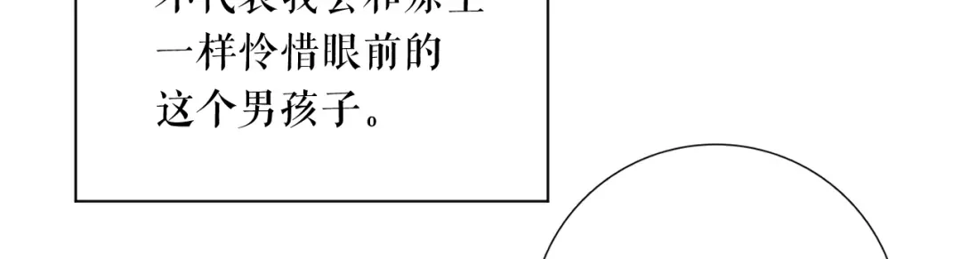 《替身是个小作精》第47话 前任的桃花债 第40页