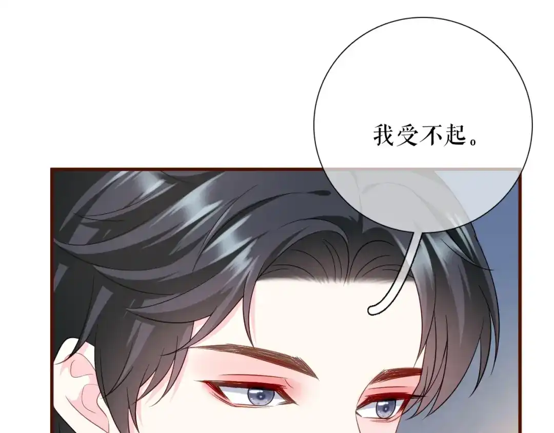 《替身是个小作精》第47话 前任的桃花债 第55页
