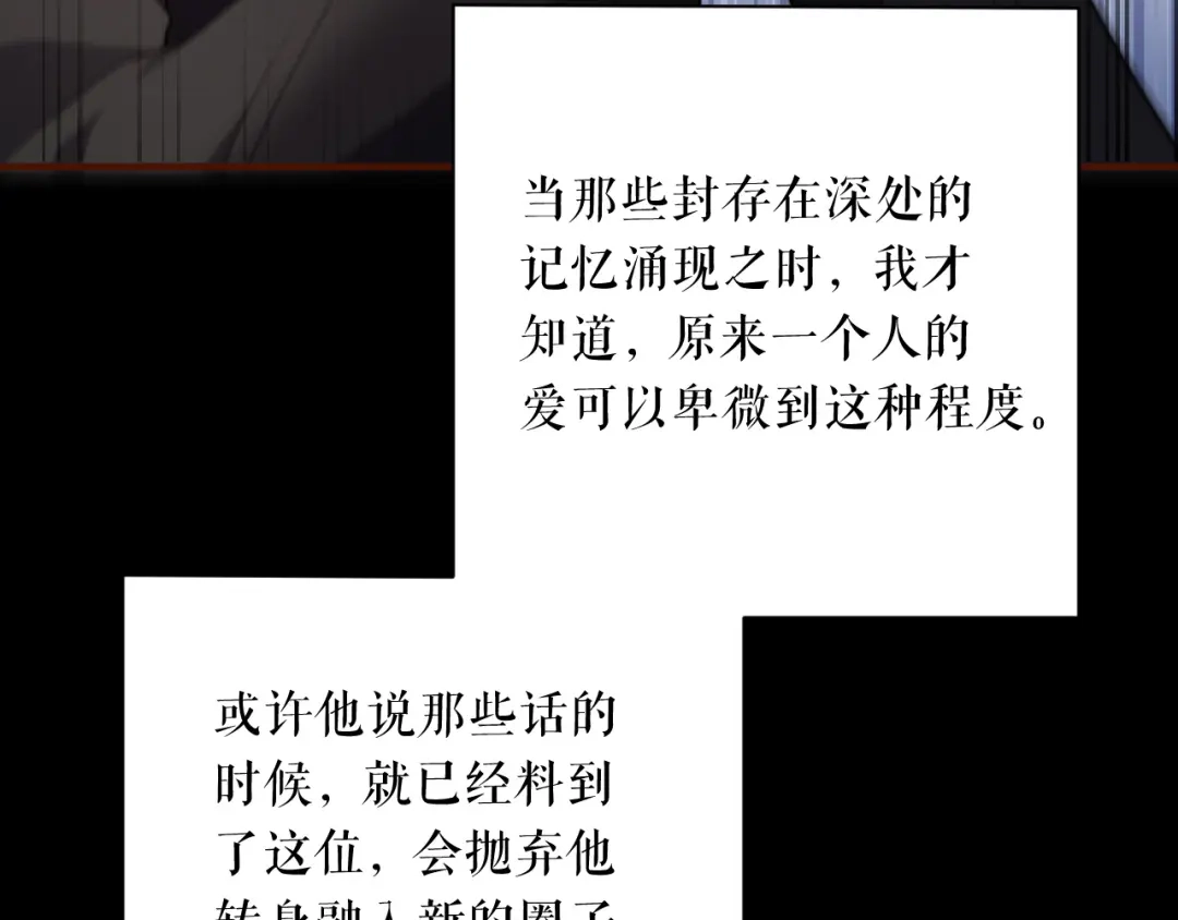 《替身是个小作精》第47话 前任的桃花债 第24页